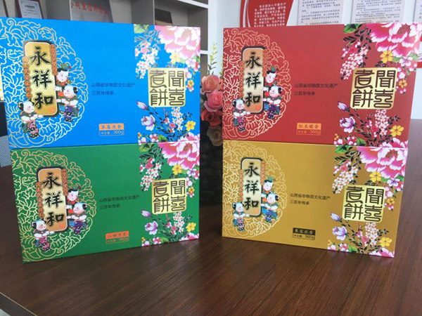 山西永祥和聞喜煮餅食品股份有限公司
